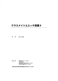 クラスメイトとエッチ授業 第9話, 日本語