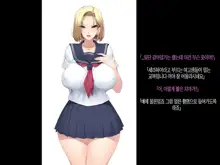 Bakunyuu Hitozuma 18gou-san o Damashite Okashite Mesu-Pet ni Shichau Ohanashi, 한국어