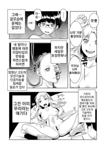 Shuuchishin Install | 수치심 인스톨, 한국어