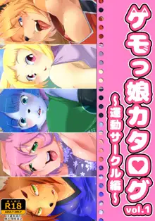 ケモっ娘カタログvol.1 ～運動サークル編～, 日本語