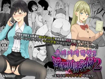 Inwai Kakei Gakuen 2 ~Nerawareta Russian Half Seitokaichou~ | 음외 가계 학원 2 ~표적이 된 러시아 혼혈 학생회장~