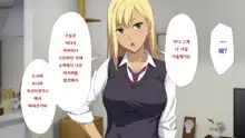 Shuukai Okure no Koi to Gal | 늦깎이 사랑과 갸루, 한국어