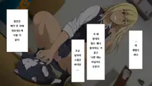 Shuukai Okure no Koi to Gal | 늦깎이 사랑과 갸루, 한국어