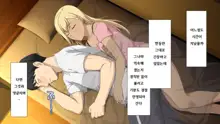 Shuukai Okure no Koi to Gal | 늦깎이 사랑과 갸루, 한국어