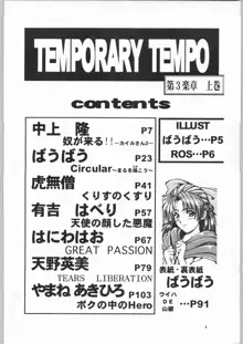 TEMPORARY TEMPO 第3楽章, 日本語