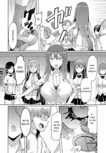 NORYOKU-GAKUEN GEKOKUJO Ch. 1 | 능력학원 하극상 제1화, 한국어