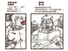 Orc no Yabou, 中文