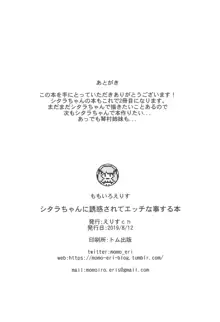 シタラちゃんに誘惑されてエッチな事する本, 日本語