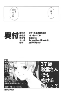 こうでもしなきゃ秋雲さん25歳が提督とハメる機会一生来ないでしょ, 日本語