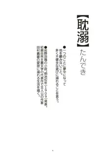 隼鷹耽溺生活のススメ。, 日本語