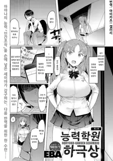 NORYOKU-GAKUEN GEKOKUJO Ch. 2 | 능력학원 하극상 제2화, 한국어