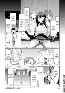 NORYOKU-GAKUEN GEKOKUJO Ch. 2 | 능력학원 하극상 제2화, 한국어