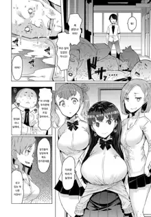 NORYOKU-GAKUEN GEKOKUJO Ch. 2 | 능력학원 하극상 제2화, 한국어