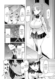 NORYOKU-GAKUEN GEKOKUJO Ch. 2 | 능력학원 하극상 제2화, 한국어