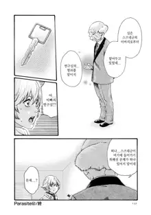 Kisei Juui Suzune 8 Ch. 62 | 기성수 의사 스즈네-62, 한국어