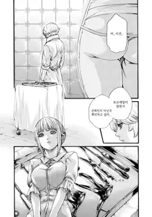 Kisei Juui Suzune 8 Ch. 62 | 기성수 의사 스즈네-62, 한국어