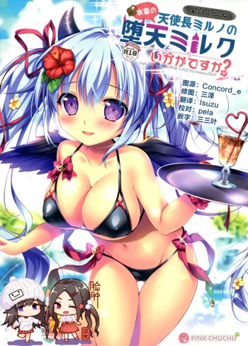 Mizugi no Tenshichou Miruno no Daten Milk Ikaga desu ka?, 中文