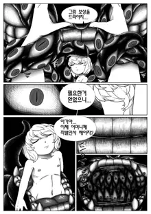 The nightmare of ganian, 한국어