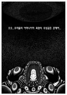 The nightmare of ganian, 한국어