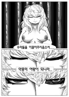 The nightmare of ganian, 한국어