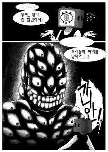 The nightmare of ganian, 한국어