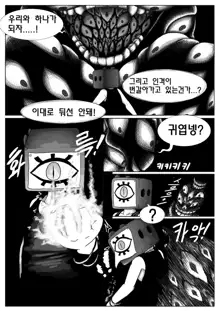 The nightmare of ganian, 한국어