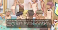 Loli Shota Konyoku Himitsu Kichi | 로리쇼타 혼욕비밀기지, 한국어