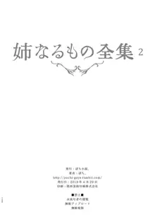 姉なるもの全集2, 日本語