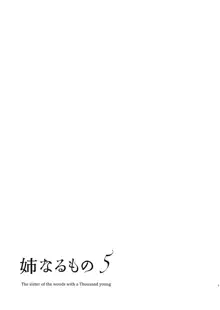 姉なるもの全集2, 日本語