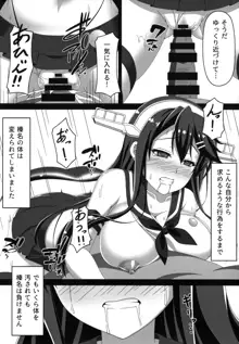 艦隊悪堕ち計画 ～榛名編～, 日本語