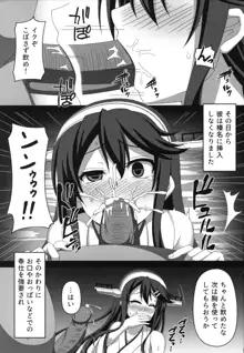 艦隊悪堕ち計画 ～榛名編～, 日本語