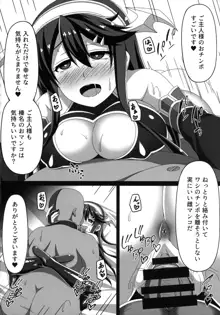 艦隊悪堕ち計画 ～榛名編～, 日本語