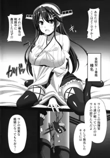 艦隊悪堕ち計画 ～榛名編～, 日本語