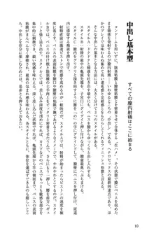 Hが10倍気持ちよくなる 膣内射精・中出し教本, 日本語