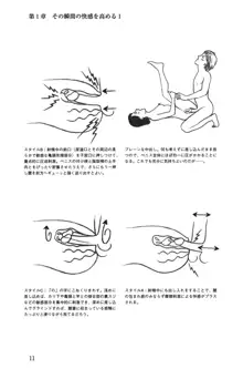 Hが10倍気持ちよくなる 膣内射精・中出し教本, 日本語