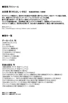 Hが10倍気持ちよくなる 膣内射精・中出し教本, 日本語