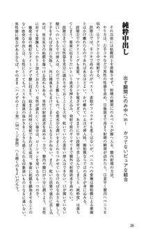 Hが10倍気持ちよくなる 膣内射精・中出し教本, 日本語