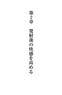 Hが10倍気持ちよくなる 膣内射精・中出し教本, 日本語