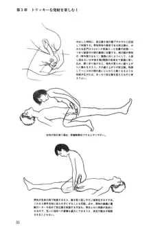 Hが10倍気持ちよくなる 膣内射精・中出し教本, 日本語