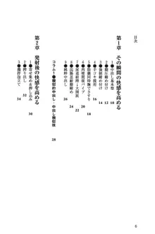 Hが10倍気持ちよくなる 膣内射精・中出し教本, 日本語