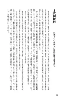 Hが10倍気持ちよくなる 膣内射精・中出し教本, 日本語