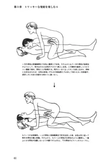 Hが10倍気持ちよくなる 膣内射精・中出し教本, 日本語