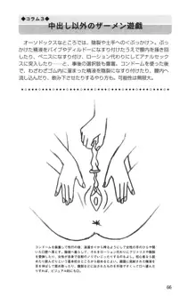 Hが10倍気持ちよくなる 膣内射精・中出し教本, 日本語