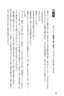 Hが10倍気持ちよくなる 膣内射精・中出し教本, 日本語