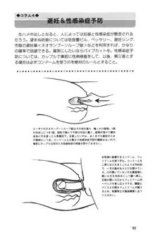 Hが10倍気持ちよくなる 膣内射精・中出し教本, 日本語