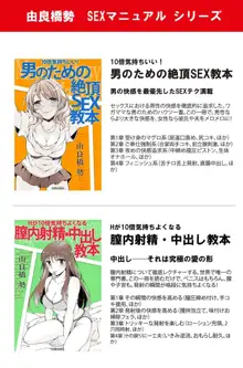 Hが10倍気持ちよくなる 膣内射精・中出し教本, 日本語