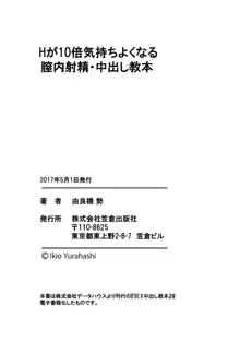 Hが10倍気持ちよくなる 膣内射精・中出し教本, 日本語