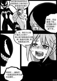 SHE VENOM【PIXIV】BY:BLACKFTOS, 中文