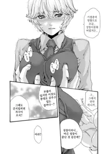 Kisei Juui Suzune 8 Ch. 63  | 기성수 의사 스즈네-63, 한국어