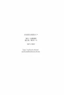 ひとはさんを巡る人々, 日本語